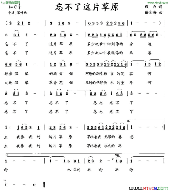 忘不了这片草原简谱