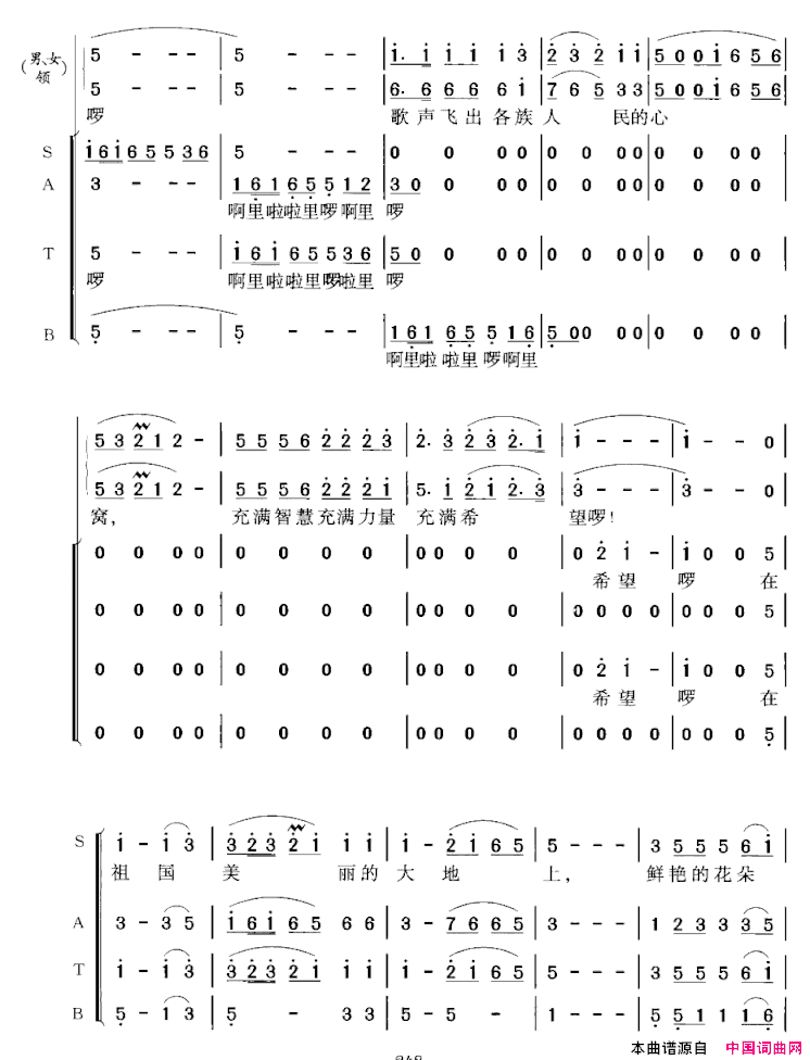 我们的祖国歌甜花香领唱合唱简谱