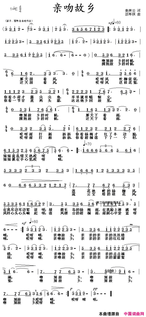 亲吻故乡简谱