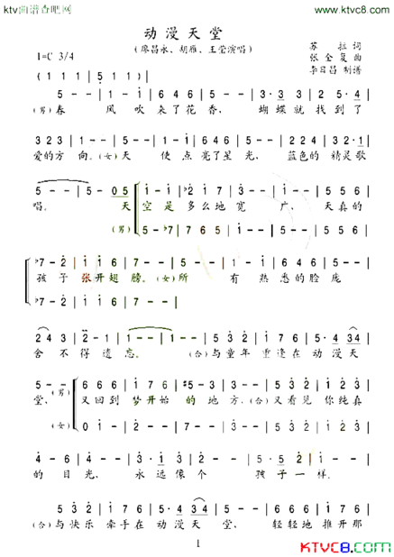 动漫天堂廖昌永、胡雁、王莹简谱