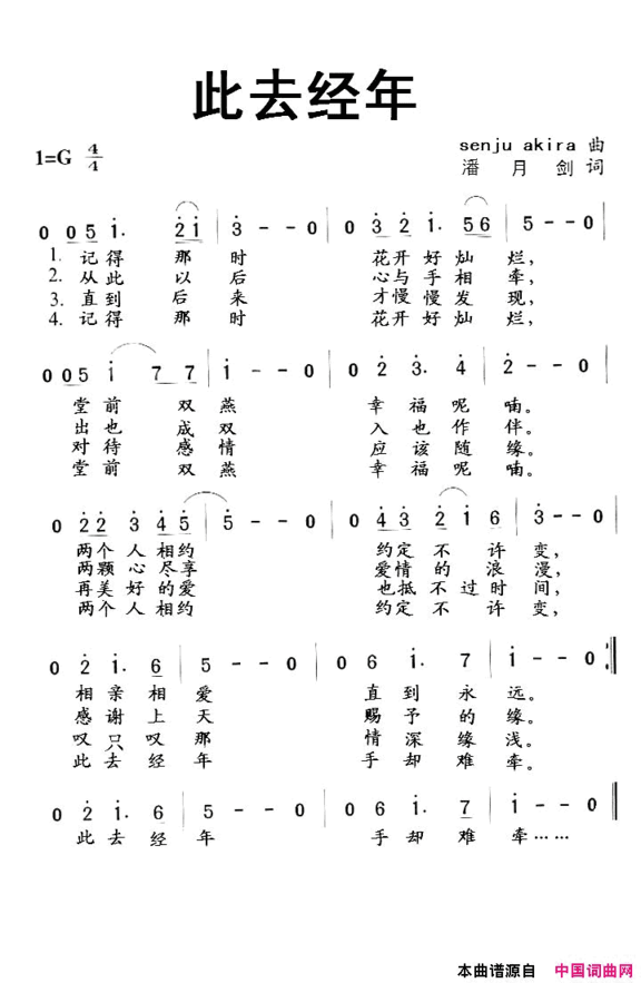 此去经年简谱