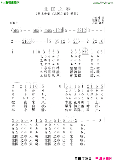 北国之春日文、中文[日]简谱