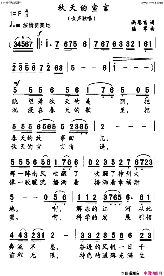 秋天的宣言简谱