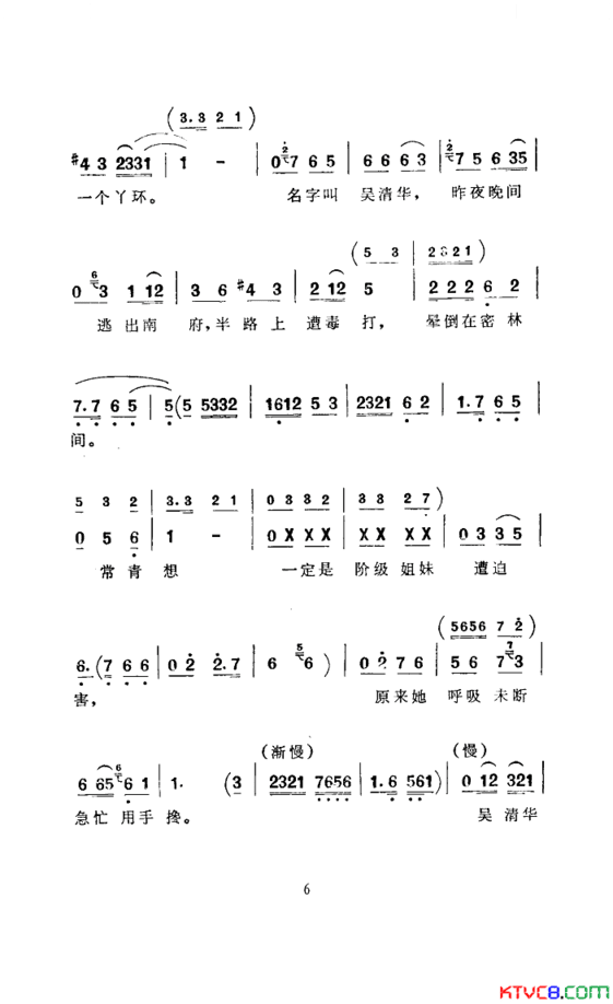 常青指路河南坠子简谱