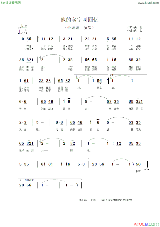 他的名字叫回忆简谱