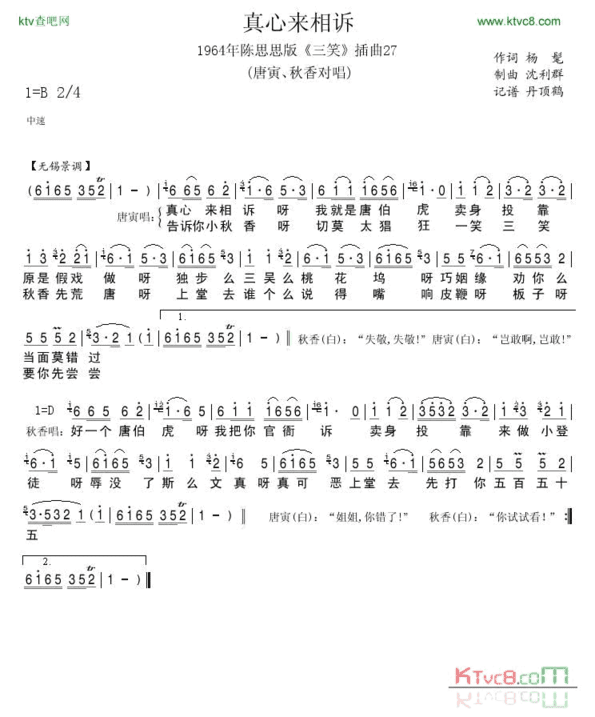 1964年陈思思版《三笑》插曲27简谱