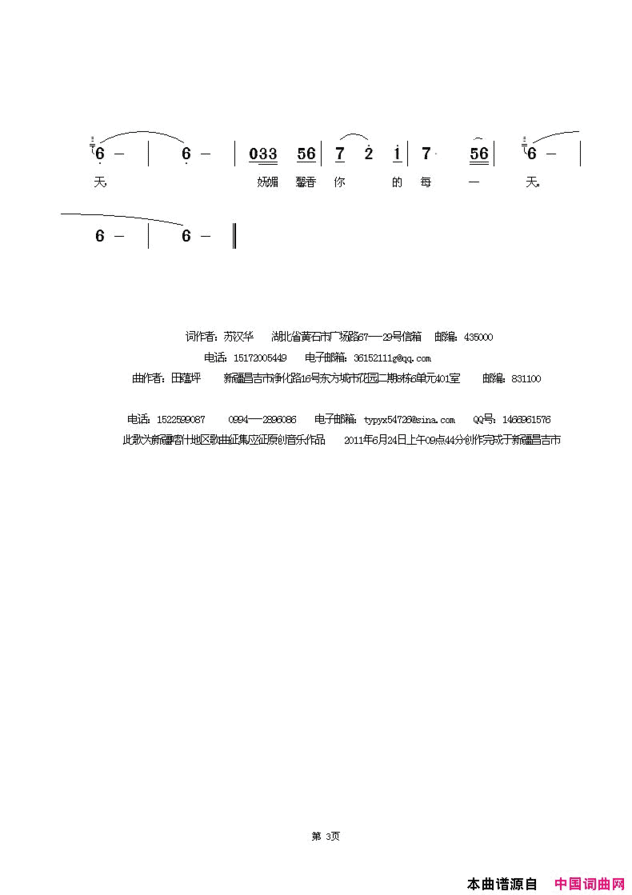 喀什之恋简谱