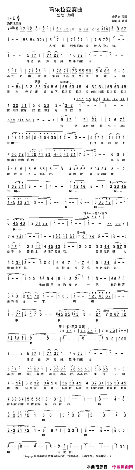 玛依拉变奏曲简谱