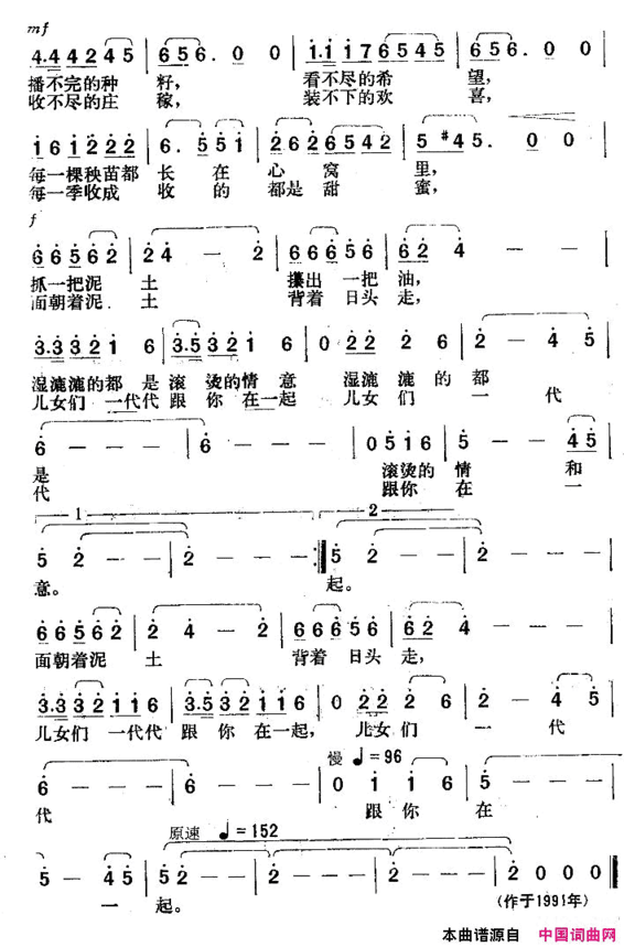 生死相依的土地简谱