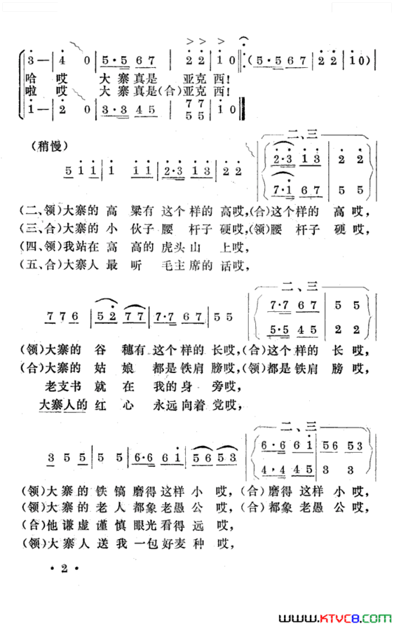 大寨亚克西表演唱简谱