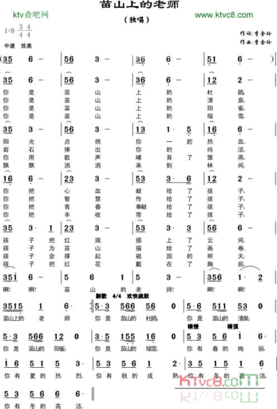 苗山上的老师简谱