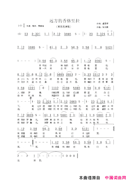 远方的香格里拉虞文琴词张友殿曲简谱