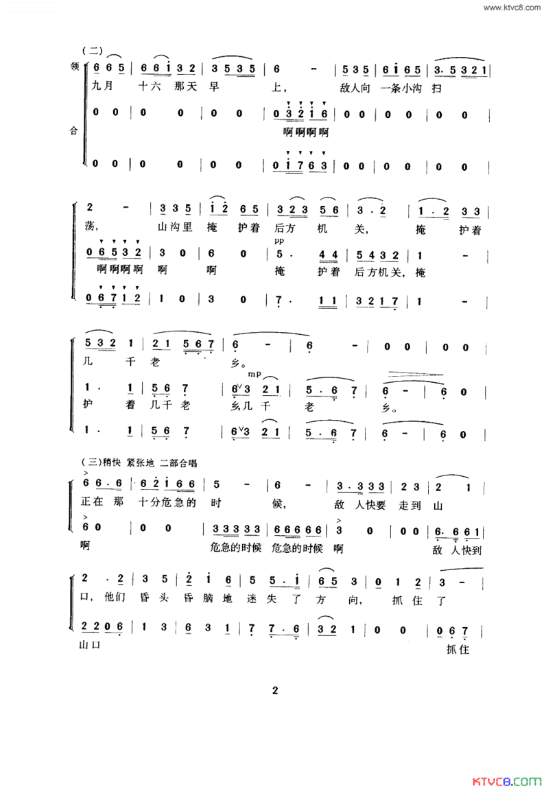 歌唱二小放牛郎合唱、钟维国改编简谱