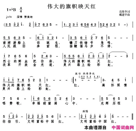 伟大的旗帜映天红简谱