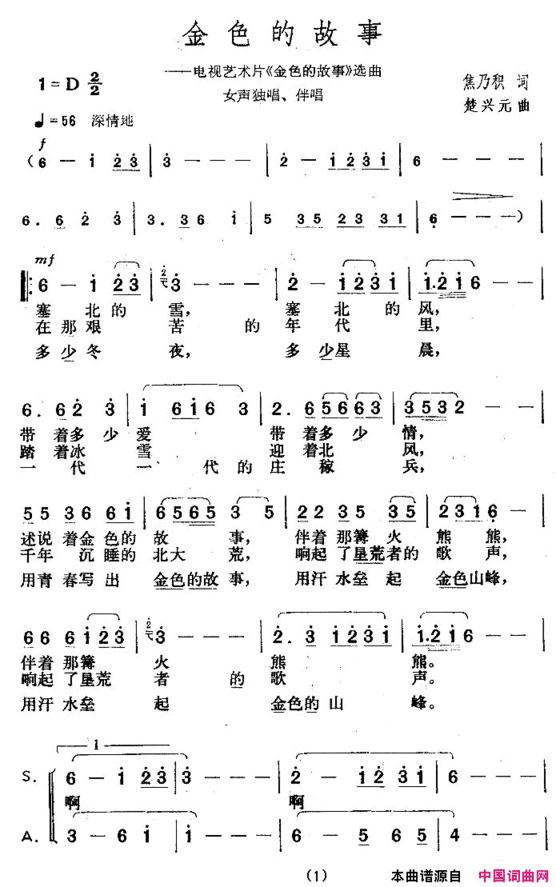 金色的故事简谱