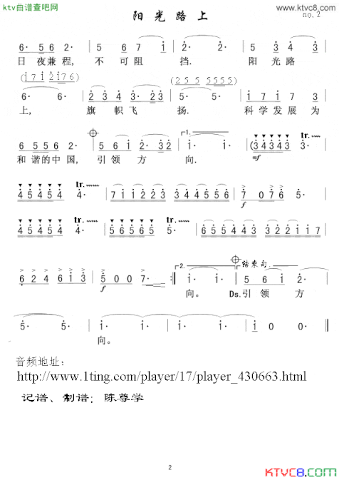 阳光路上阎维文版简谱