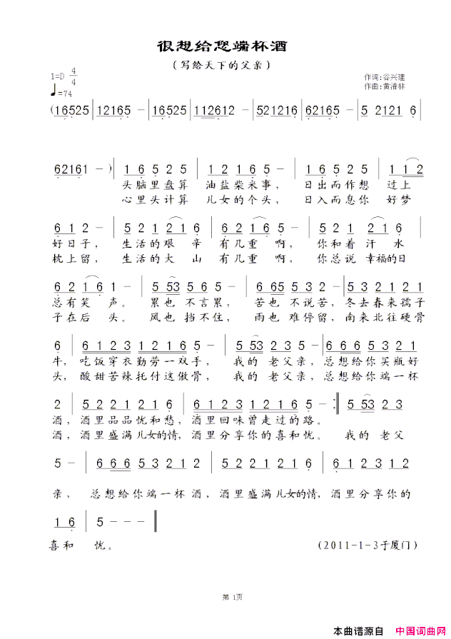 很想给你端杯酒简谱