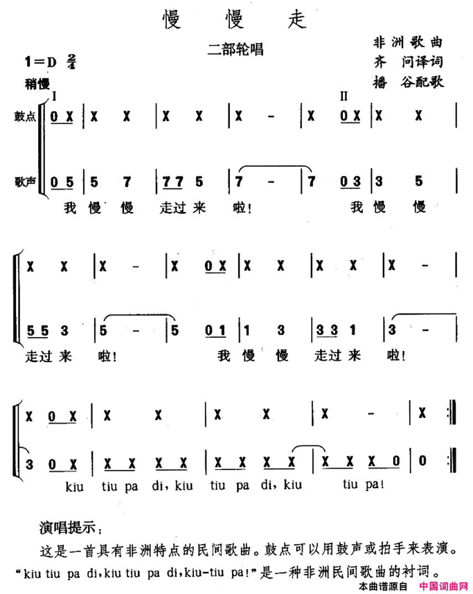 慢慢走二部轮唱简谱