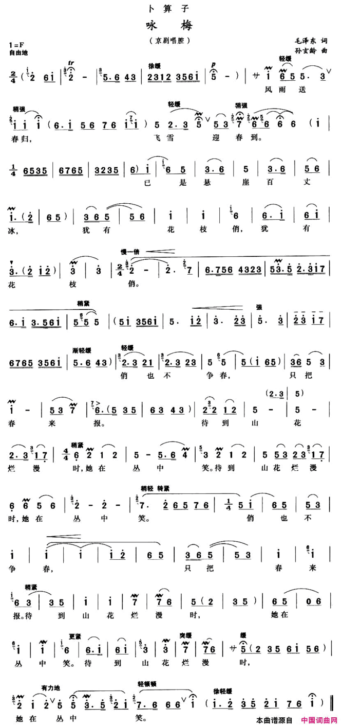 卜算子·咏梅京腔、孙玄龄作曲版简谱