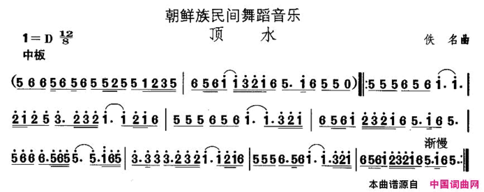 中国民族民间舞曲选十一朝鲜族舞蹈：顶水简谱