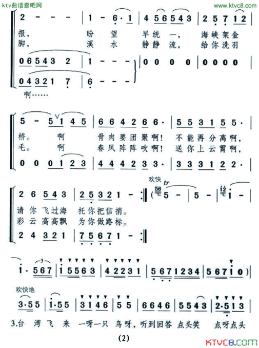 台湾飞来一只鸟合唱简谱