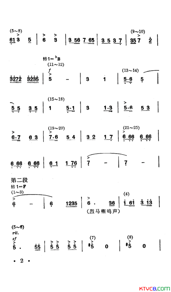 战马嘶鸣舞蹈音乐简谱