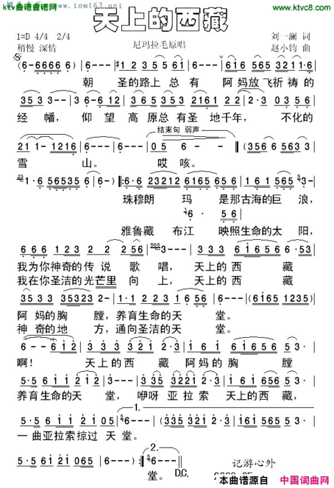 天上的西藏简谱