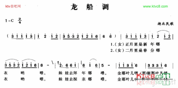 龙船调简谱