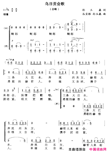 乌日贡会歌合唱简谱