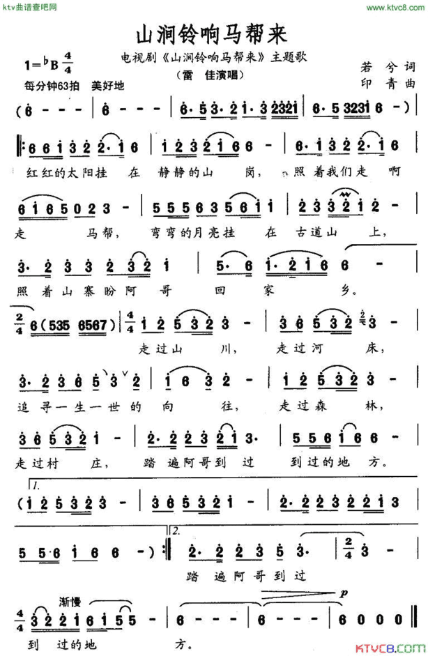 山涧铃响马帮来同名电视剧主题歌简谱