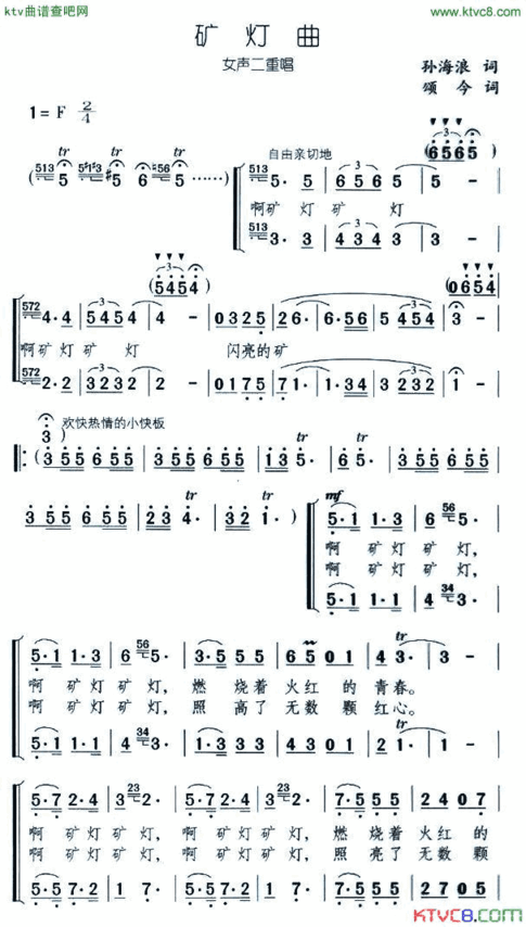 矿灯曲女声二重唱简谱