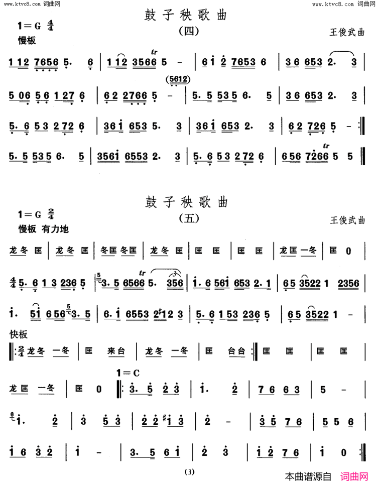 鼓子秧歌曲中国民族民间舞曲选二山东秧歌简谱