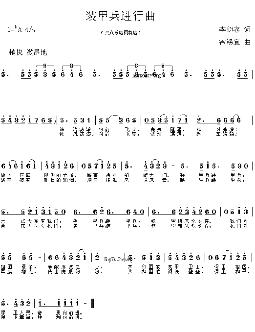 装甲兵进行曲李幼容词徐锡宜曲简谱