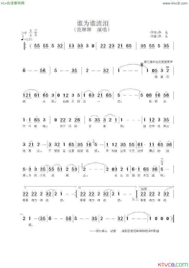 谁为谁流泪简谱