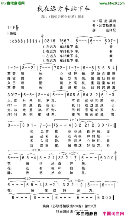 我在远方车站下车[前苏联]简谱