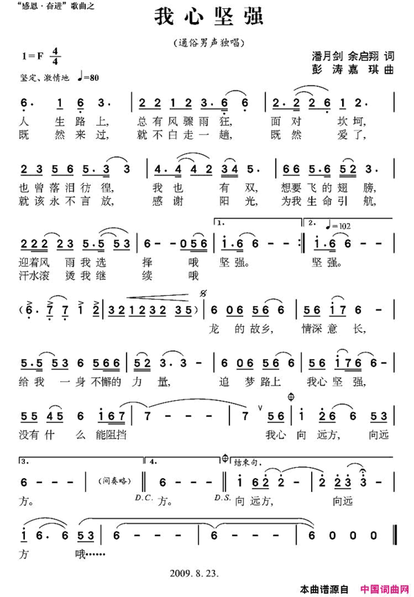 我心坚强简谱