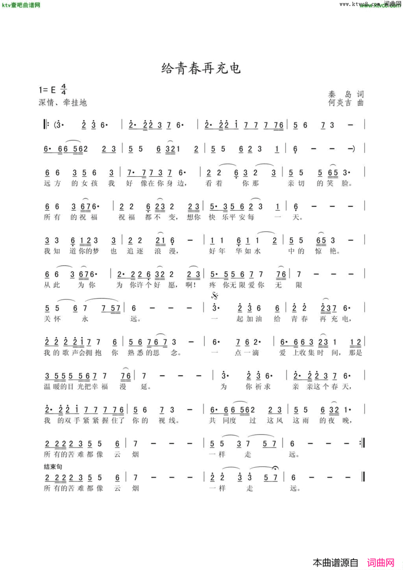 给青春再冲电简谱