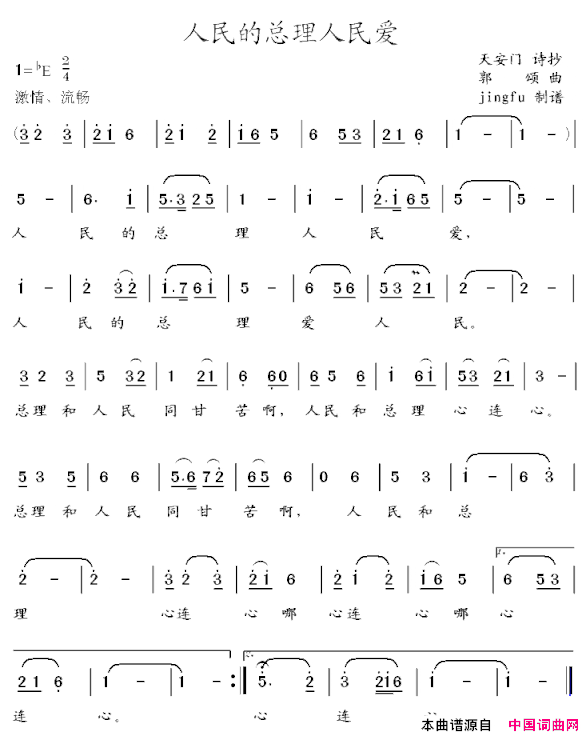 人民的总理人民爱简谱