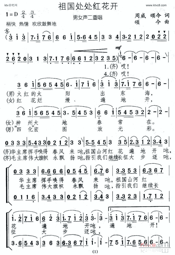 祖国处处红花开男女声二重唱简谱