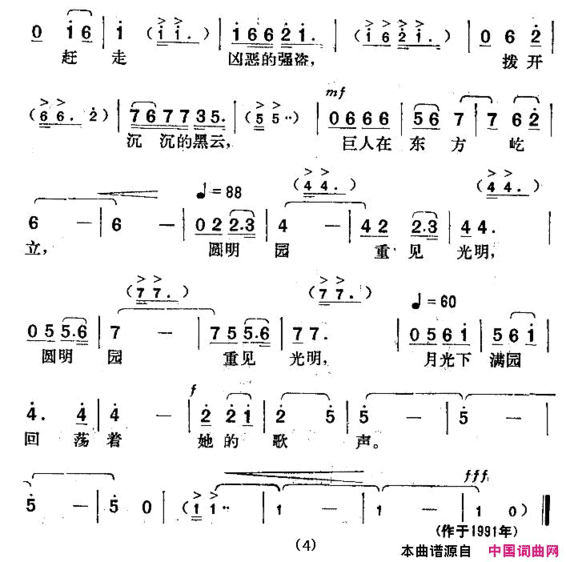 月下圆明园简谱