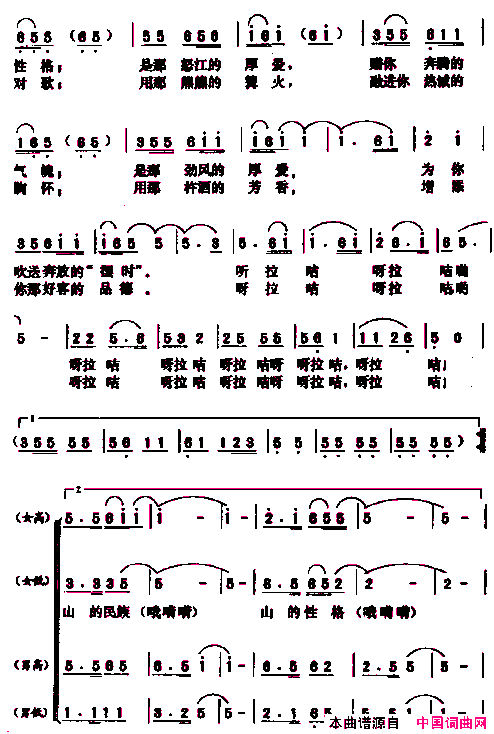 大山的呼唤合唱简谱