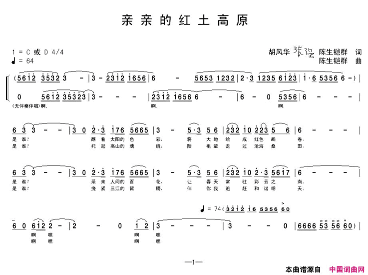 亲亲的红土高原简谱