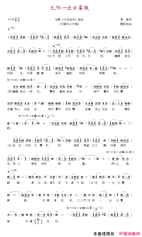 太阳一出云雾散简谱