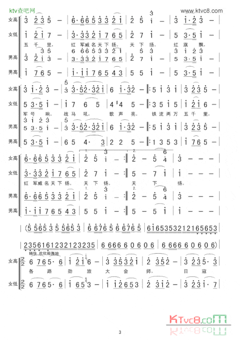 大会师长征组歌十简谱