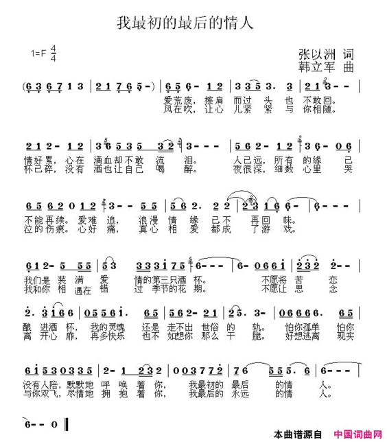 我最初的最后的情人简谱