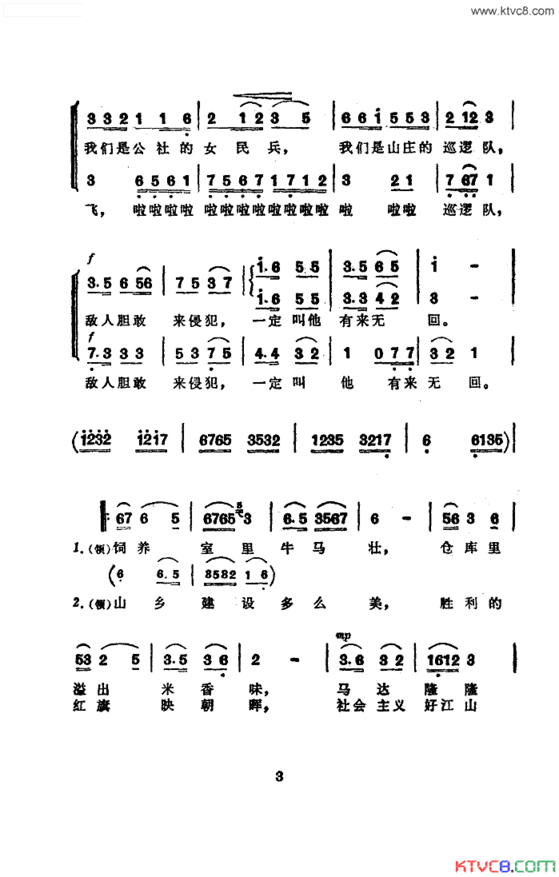 山庄巡逻队简谱