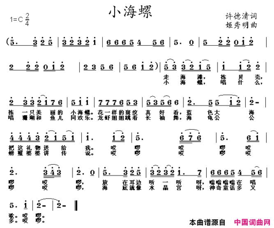 小海螺简谱