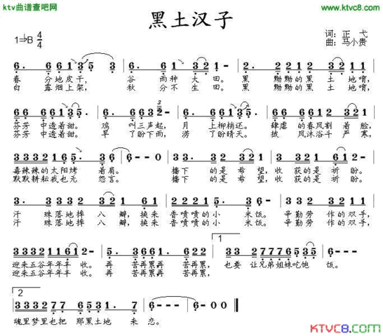 黑土汉子简谱