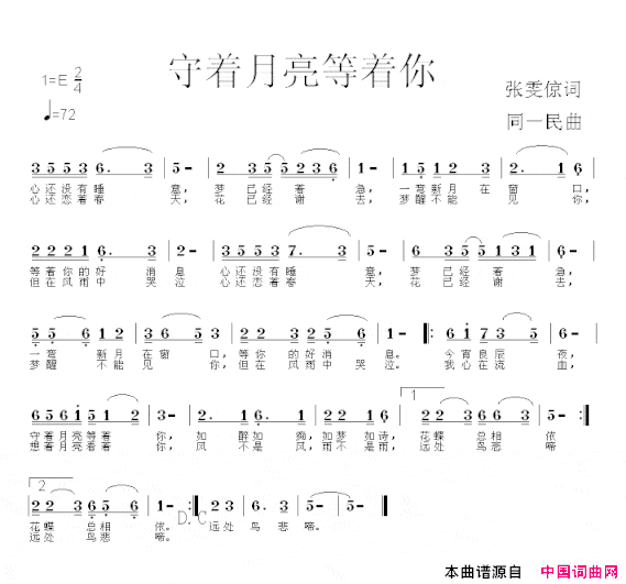 守着月亮等着你张雯倞词同一民曲简谱