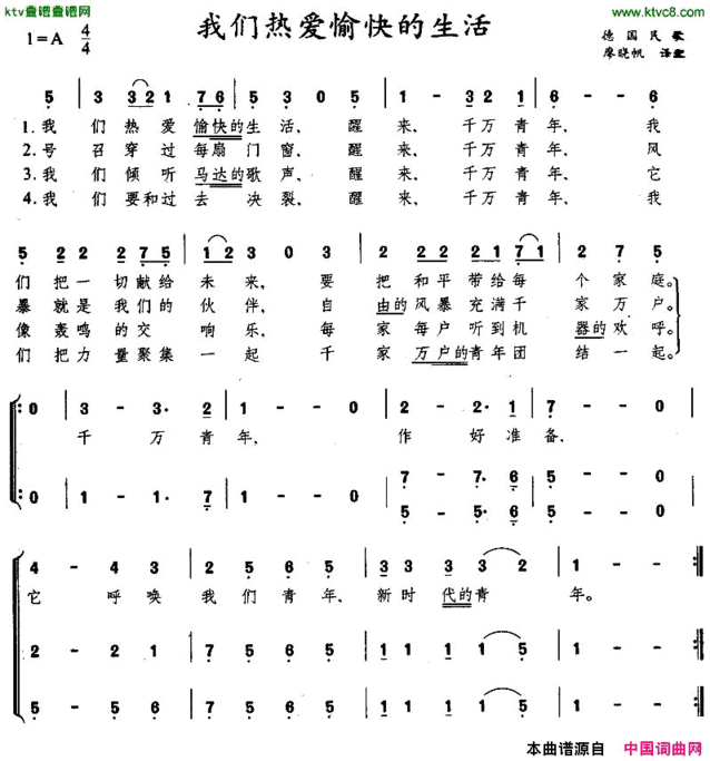 我们热爱愉快的生活[德]简谱